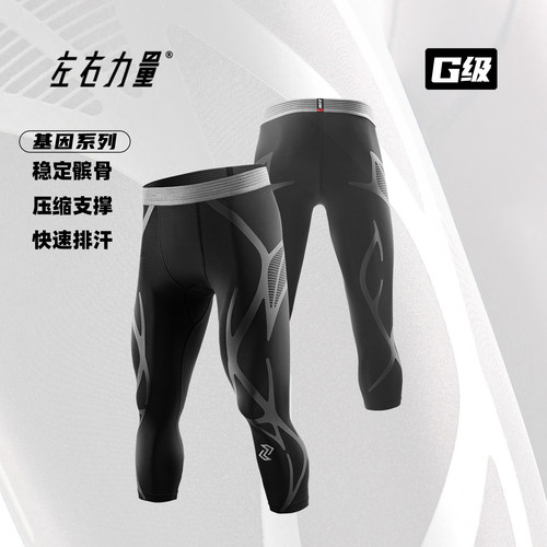 职业球员同款篮球七分压缩紧身裤