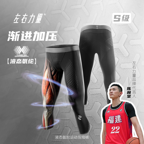 左右力量液态氨纶紧身裤高弹