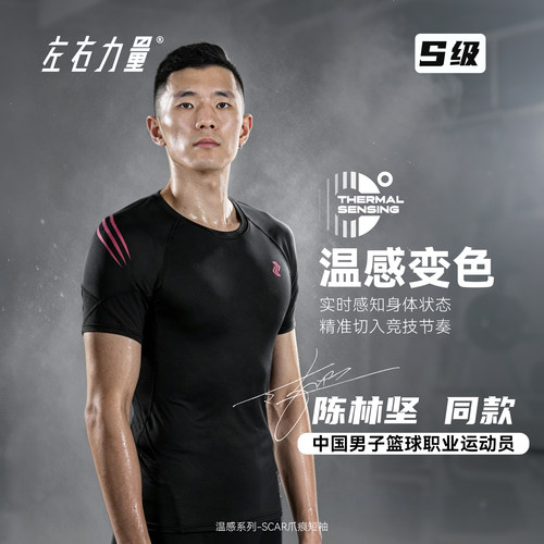 左右力量篮球高弹训练紧身短袖