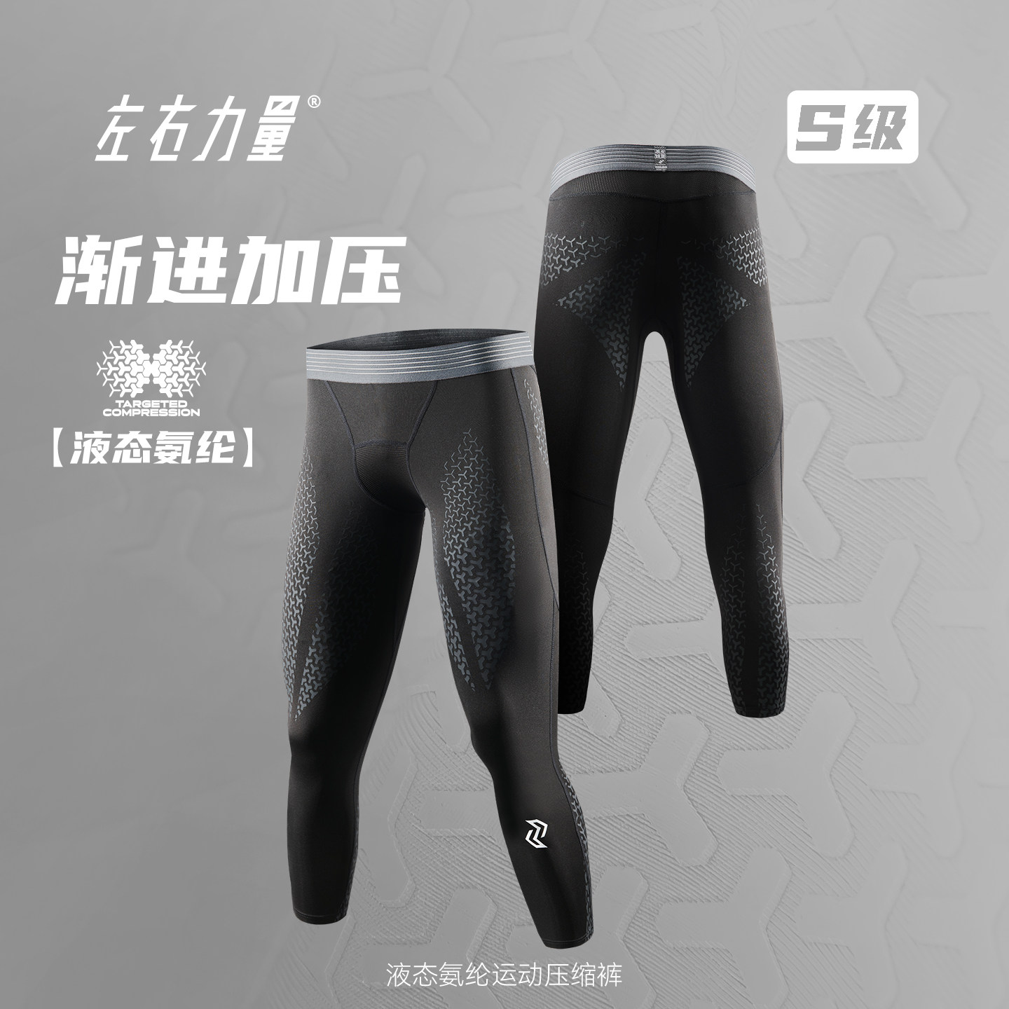 左右力量篮球压缩裤男7分液态氨纶健身训练跑步运动高弹紧身短裤