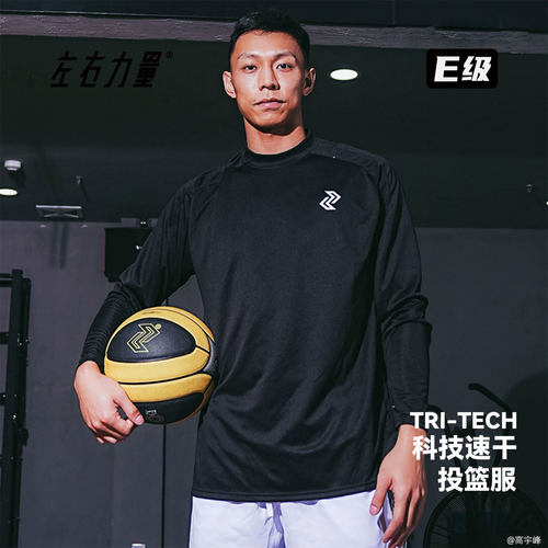 左右力量投篮服长袖美式小领口