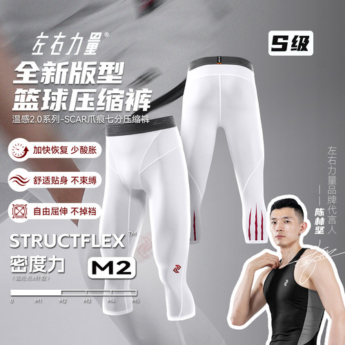 陈林坚同款左右力量篮球紧身裤