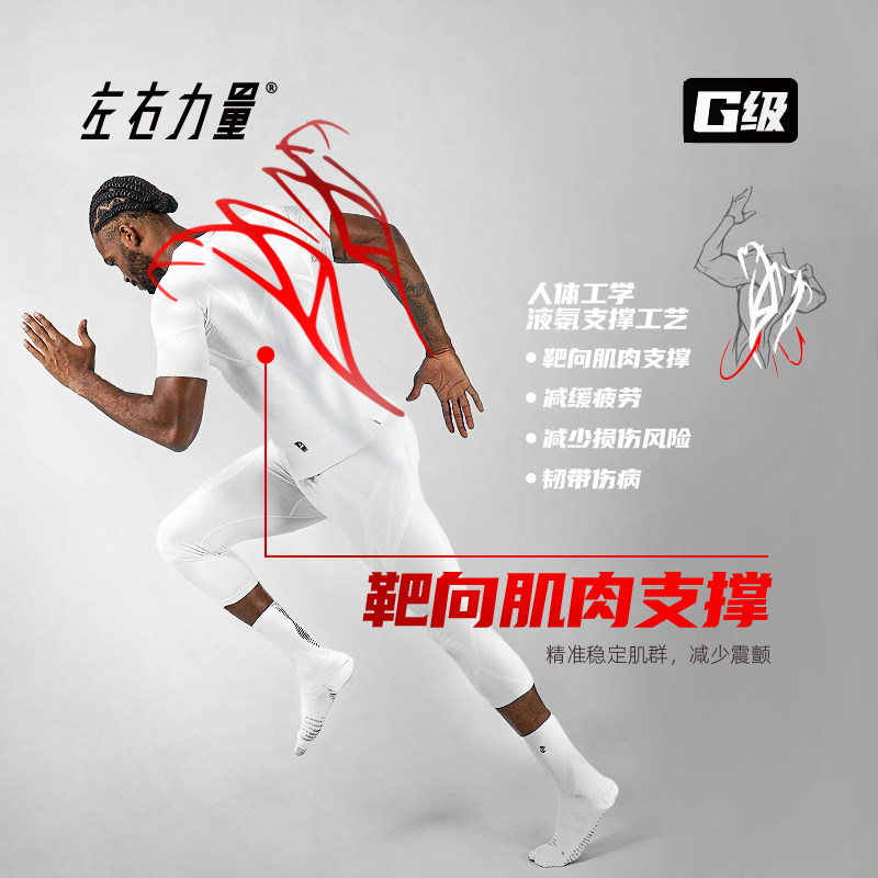 左右力量G级基因压缩短袖运动夏季健身速干上衣跑步训练紧身衣