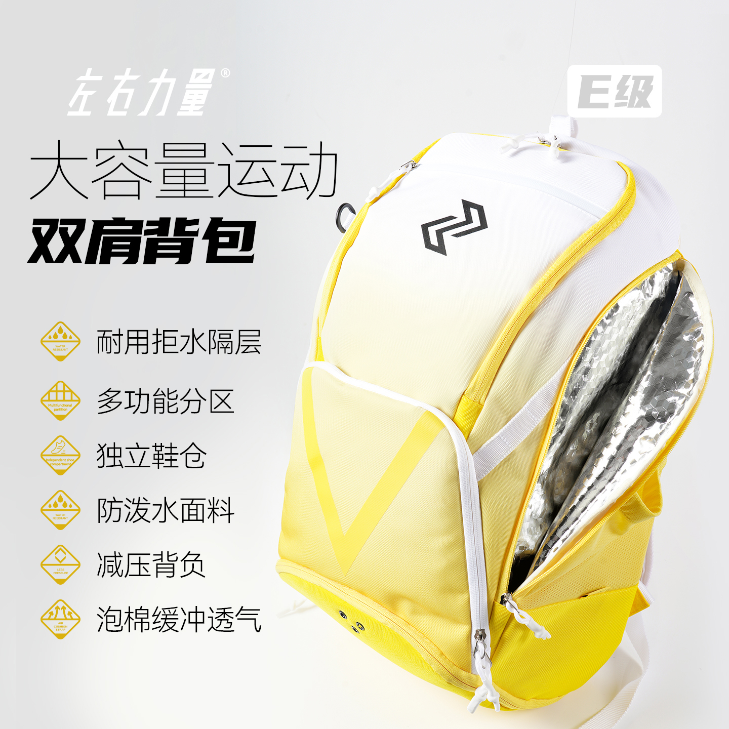 左右力量大容量篮球双肩包湿分离