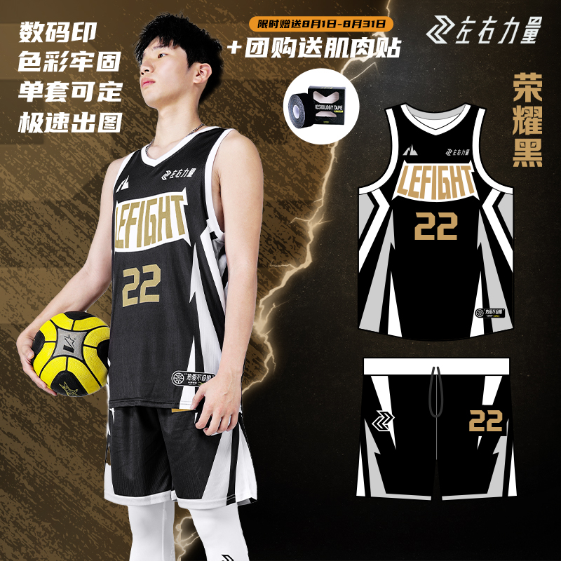 篮球服左右力量速干定制美式