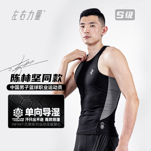 左右力量紧身背心夏季单向导汗