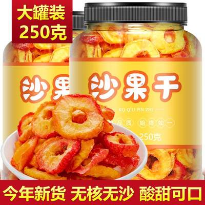 沙果干内蒙古特产海棠片