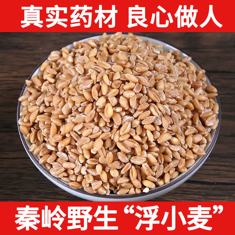 淮小麦中药材正品1000克包邮淮小麦野生甘草大枣茶失眠另有浮小麦