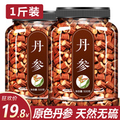丹参中药材500g正品 官方旗舰店野生云南紫丹参片茶粉泡水丹参山楂
