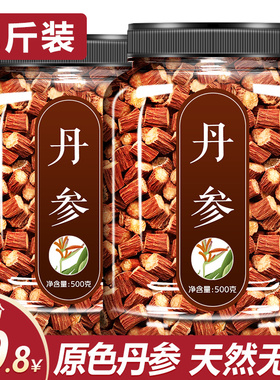 丹参中药材500g正品官方旗舰店野生云南紫丹参片茶粉泡水丹参山楂