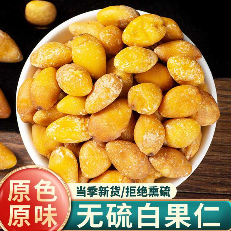 白果仁干货中药材正品旗舰店新鲜干果白果银杏果去皮干白果仁