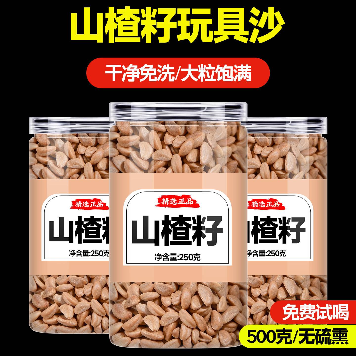 山楂籽散装免洗大颗粒儿童玩具沙沙池山里红核枕头坐垫野生山渣子