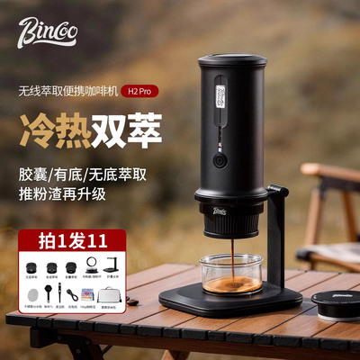 BincooH2Pro电动便携意式咖啡机