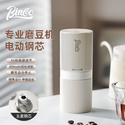 Bincoo电动磨豆机小型便携咖啡豆研磨机手持自动磨豆机家用磨豆器