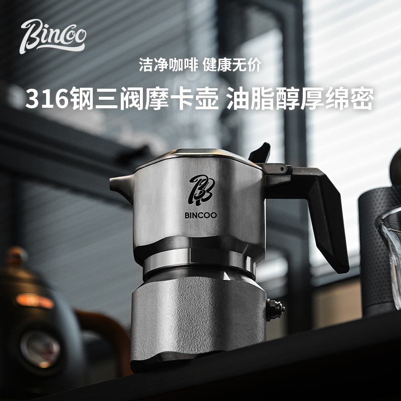 Bincoo三阀316不锈钢摩卡壶家用
