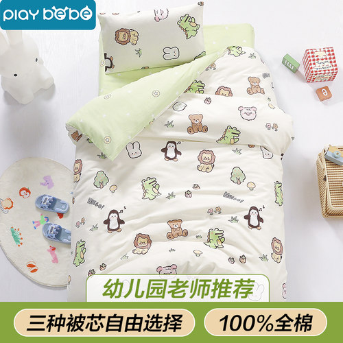 【老师推荐】幼儿园床品套件