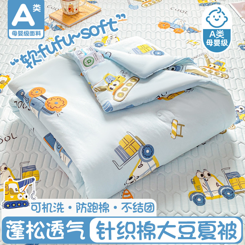 儿童夏凉被婴儿空调被宝宝幼儿园专用盖被夏季薄款小被子春秋盖毯
