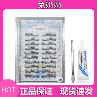 兔奶奶假睫毛X16化妆师推荐 浓密自然立体漫画支撑 v型分段式