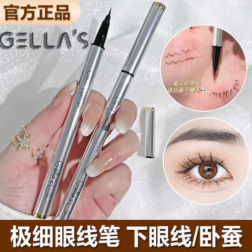 gellas眼线笔小银管极细眼线笔持久防水不晕染卧蚕眼线笔新手