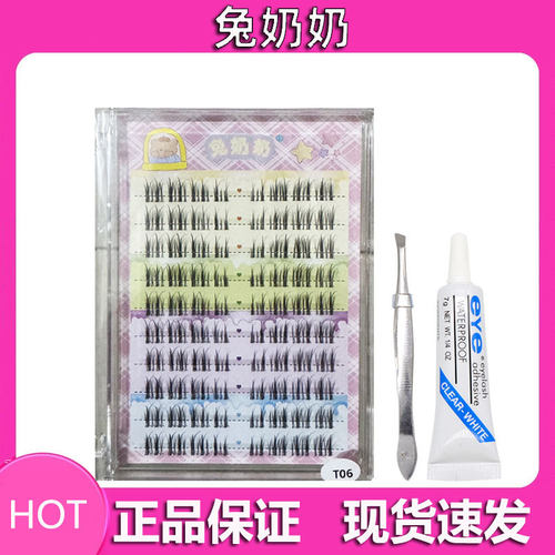 兔奶奶假睫毛T06 自然纤长化妆师推荐新娘妆假睫毛眼尾拉长款单