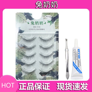 兔奶奶假睫毛PY19青丝超细黑梗根根分明整条仙子网红推荐卷翘