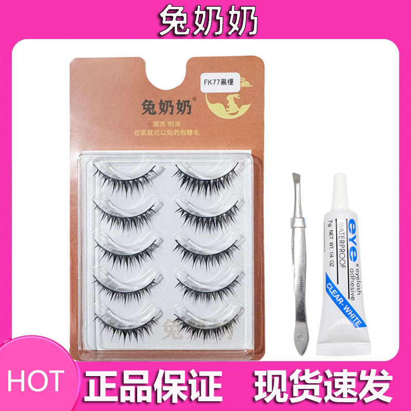 兔奶奶假睫毛FK77漫画美睫店同款一片式假睫毛美拉德浓密卷翘黑