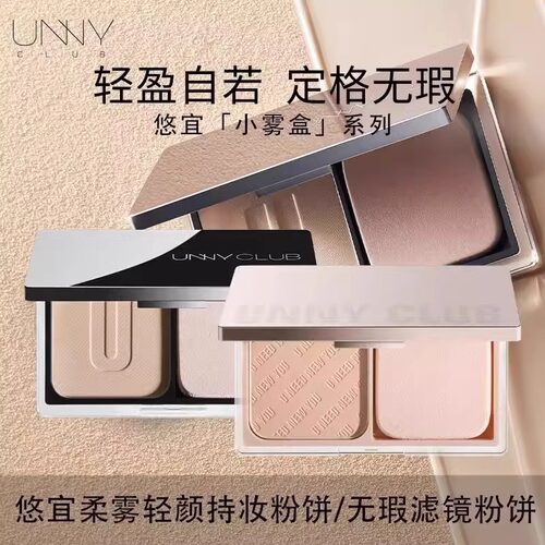 UNNY柔雾粉饼修饰肤色定妆遮瑕不易脱色控油干湿两用定妆夏季