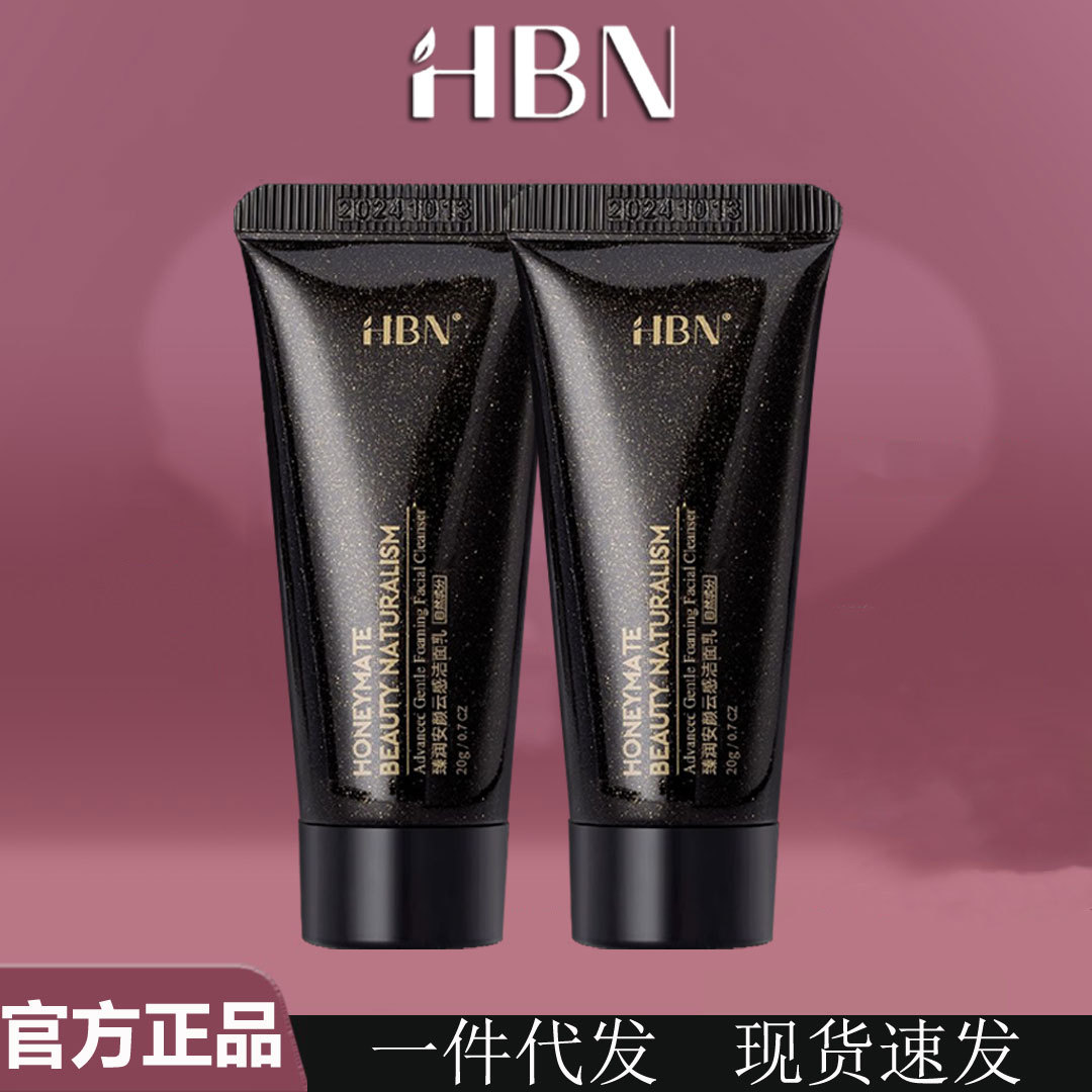 HBN洗面奶中小样20g三重氨基酸洁面乳泡沫温和深层清洁收缩毛孔