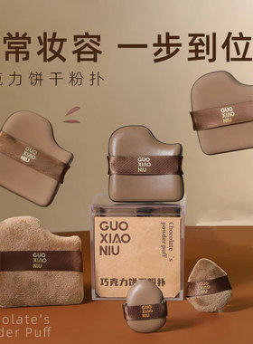 郭小妞粉扑气垫植绒散粉扑巧克力粉扑迷你拇指小拖鞋上妆遮瑕