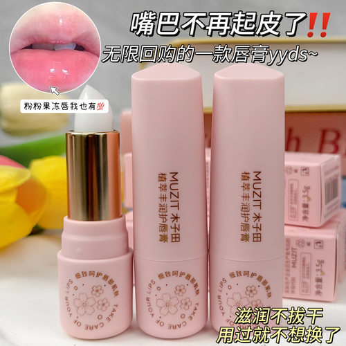 木子田牛油果倍护润唇膏秋冬保湿滋润补水防干裂去死皮淡化唇纹