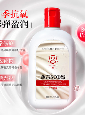 宫佩燕窝水润嫩滑保湿乳深层补水缓解干燥舒缓修护清爽不粘腻