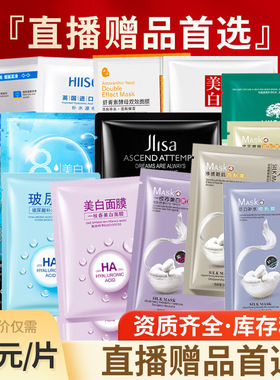【面膜】补水保湿玻尿酸烟酰胺柔润肌肤敷面部修护护肤单片装批发