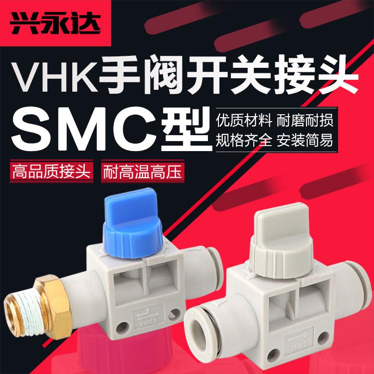 气动手阀开关SMC型快速直通HVFF接头VHK3-04