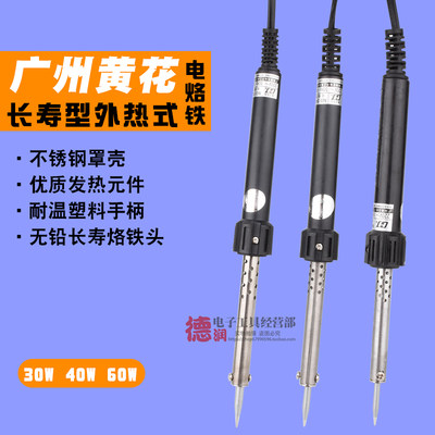 黄花N0.530 540 560长寿外热式电烙铁 30W 40W 50W 60W电烙铁