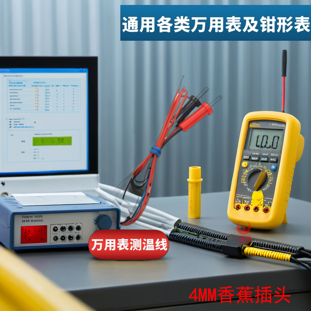 万用表温度线890C感香蕉型面