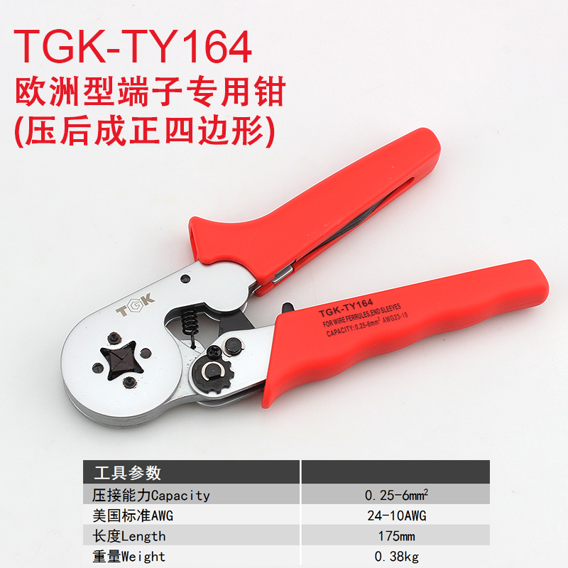 德至高TGK-TY164端子压线钳欧州型四边线耳专用针式压接钳TAK1164