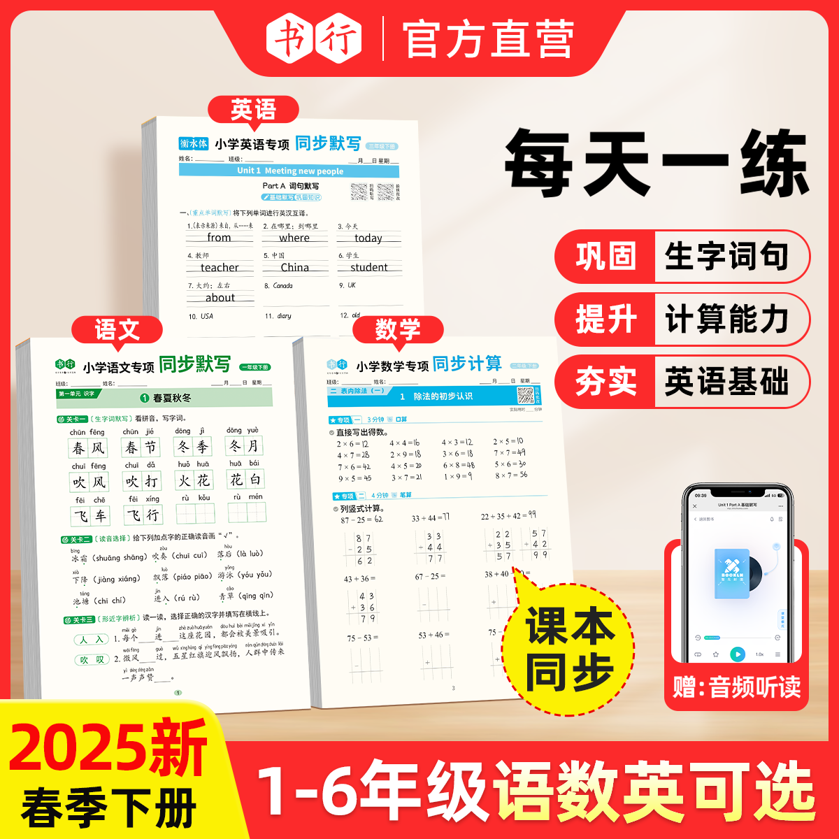 书行寒假专项预习计划1-6年级