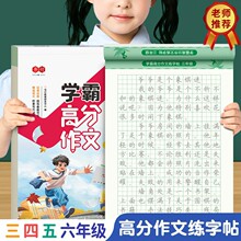 3-6年级学霸高分作文练字帖小学生专用字帖三年级四五六年级上下册语文同步字帖满分作文素材好词好句优美句子积累钢笔硬笔练字本