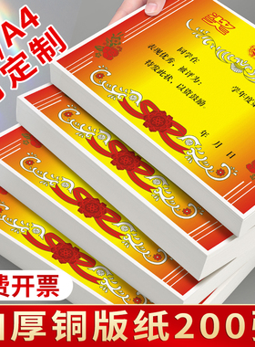 A3奖状纸空白款可打印多规格可选哑光双胶纸面款铜版纸款特厚奖状荣誉证书创意幼儿园小学生奖状大号通用奖状