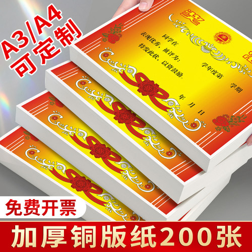a3奖状纸a3奖状纸可选哑光面
