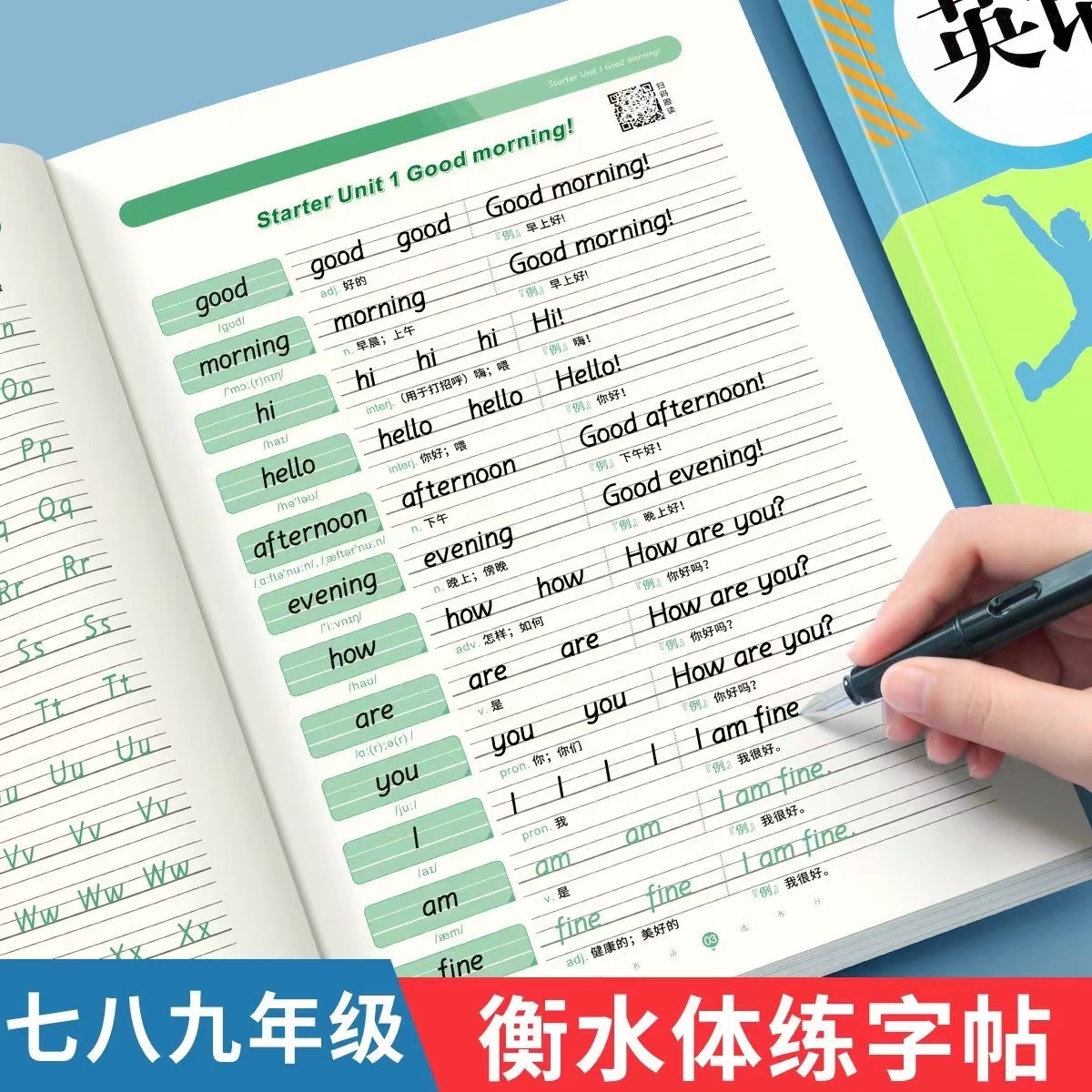 初中英语衡水体字帖七八九年级