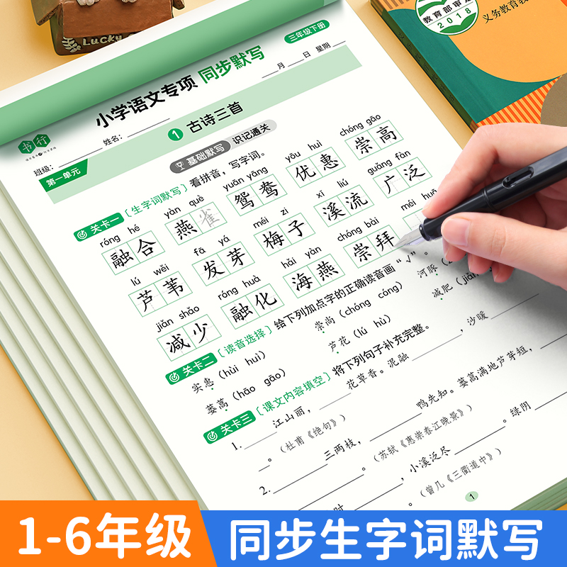 一年级语文同步默写练习册2025新版小学二三年级上下册专项训练同步默写本词语累积同步生字训练四五六年级每日一练硬笔描红本字帖