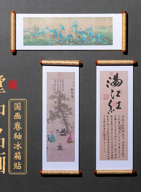 千里江山图国画软磁冰箱贴礼品
