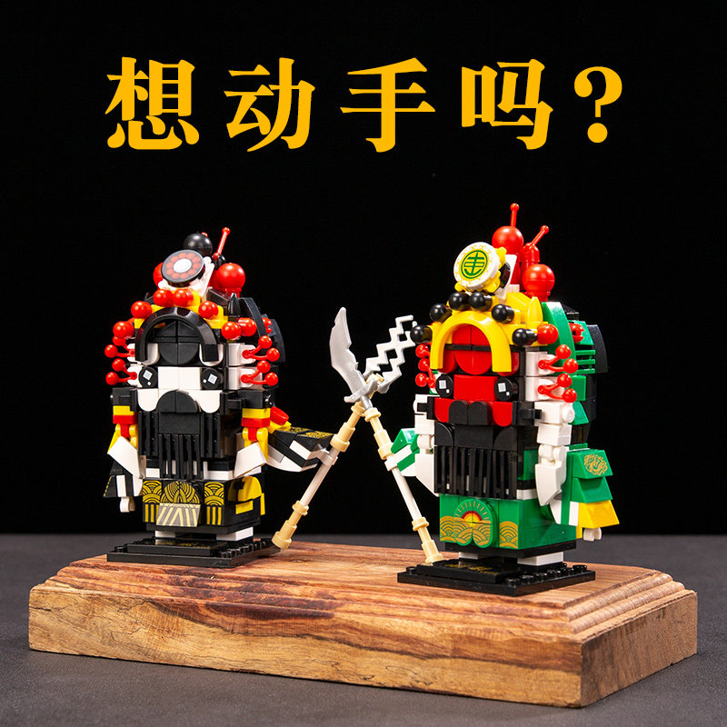 中国风小礼品京剧脸谱三国关羽儿童益智手工拼装积木戏曲人物摆件