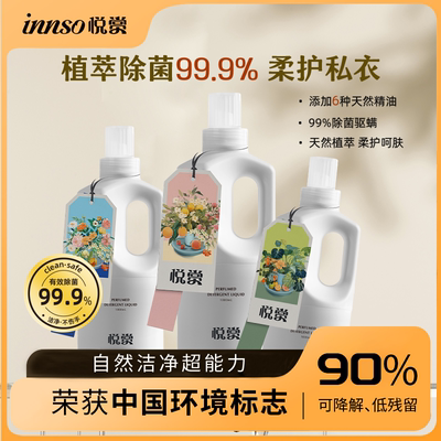 INNSO持久留香手洗除菌洗衣液