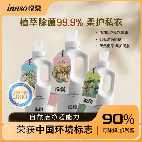 innso悦赏手洗香氛洗衣液天然除菌家用持久留香味官方旗舰店正品