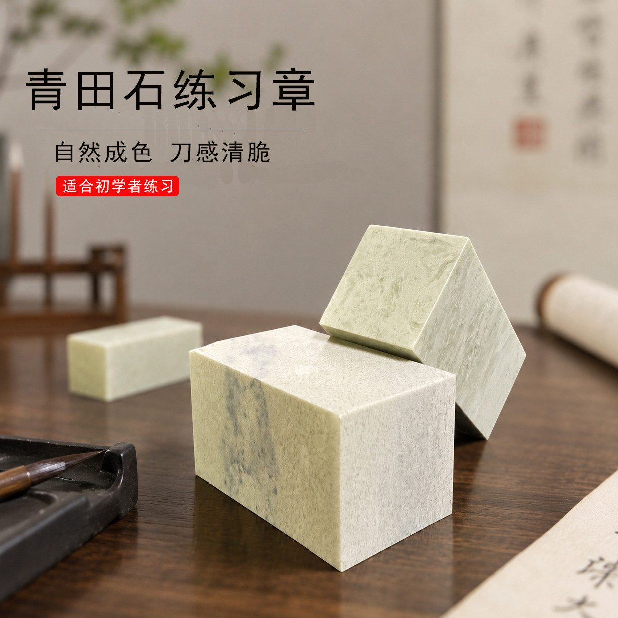 新矿青田练习章篆刻初学者练习新矿练习章料 方章石料篆刻石章料大中小号