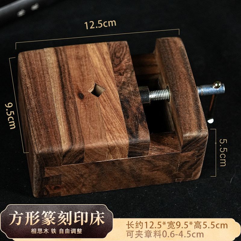 石章篆刻印床底座工具固定雕刻印章篆刻石章工具 实木固定印石印床夹