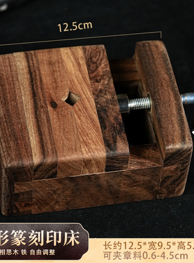 石章篆刻印床底座工具固定雕刻印章篆刻石章工具 实木固定印石印床夹具篆刻工具