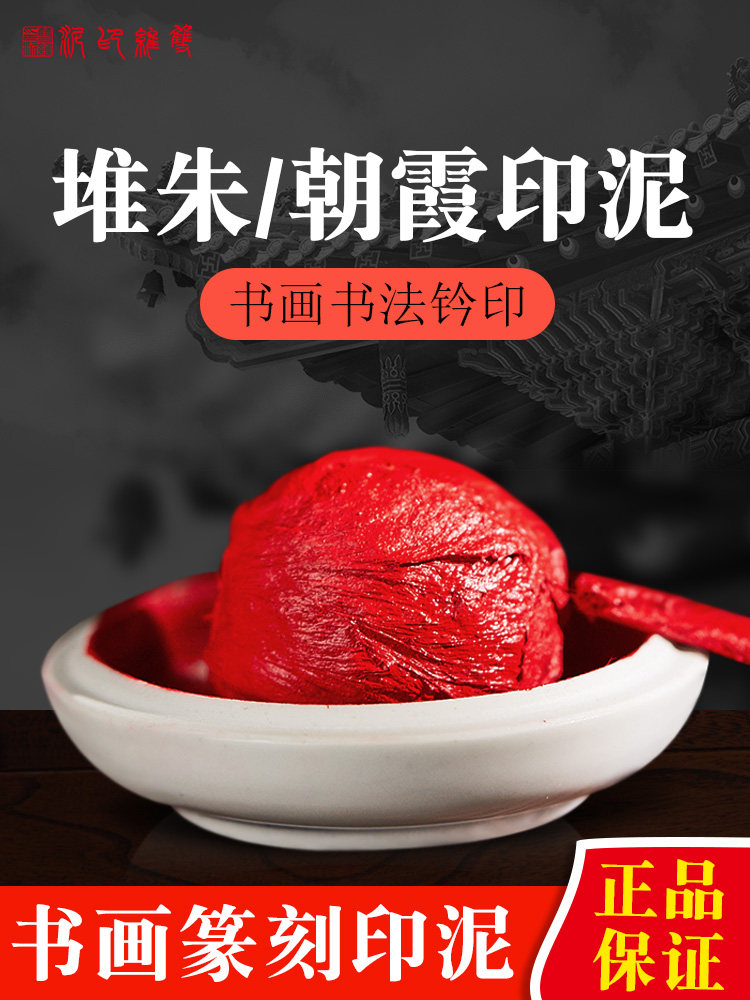 双维印泥篆刻书画印泥双维图片